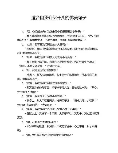 适合自我介绍开头的优美句子