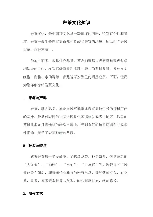 岩茶文化知识