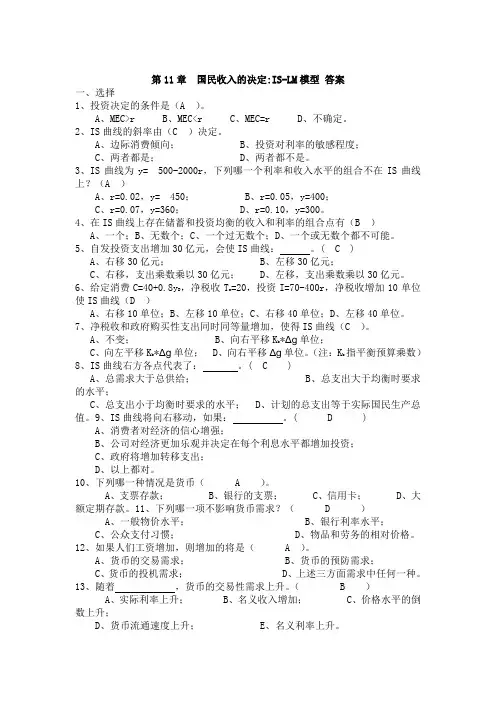 第11章  国民收入的决定SLM模型 答案 