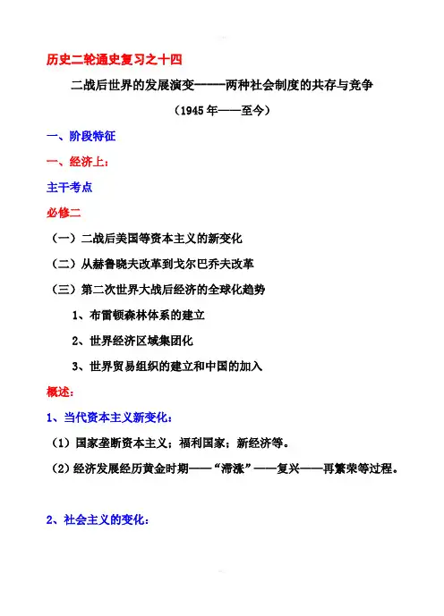 高中历史复习(两种社会制度的共存与竞争)