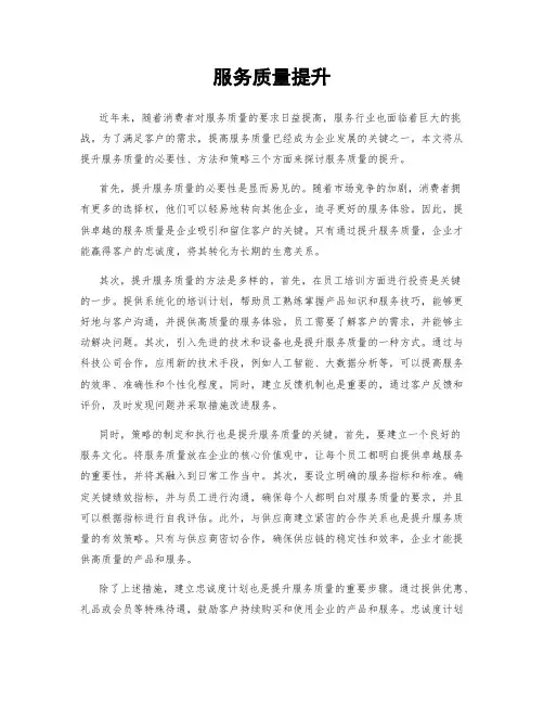 服务质量提升