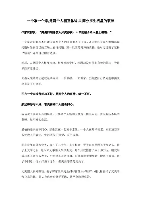 一个家一个家,是两个人相互体谅,共同分担生活里的琐碎