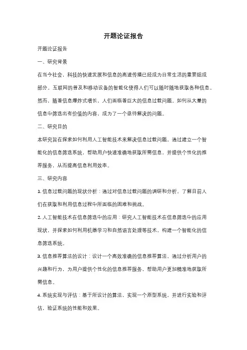 开题论证报告