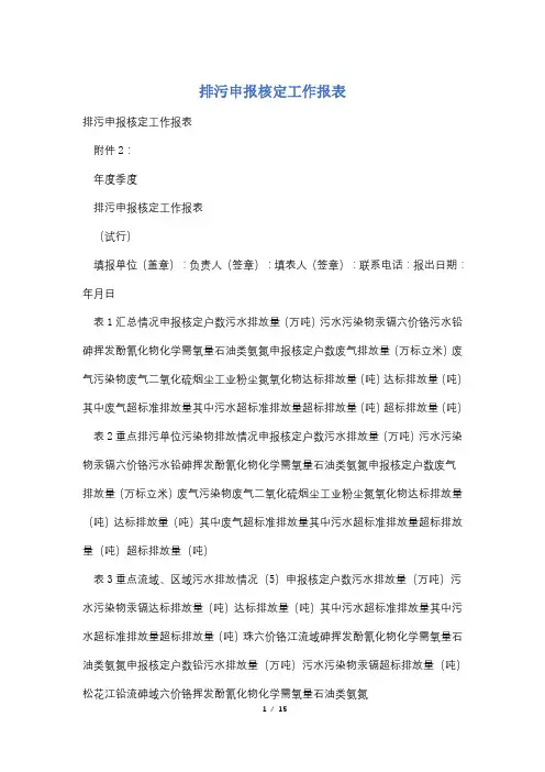 排污申报核定工作报表