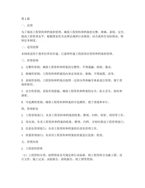 工程资料和档案管理制度(3篇)