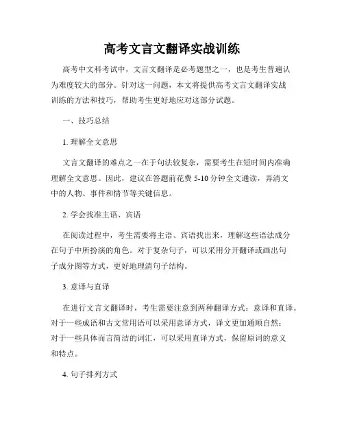 高考文言文翻译实战训练