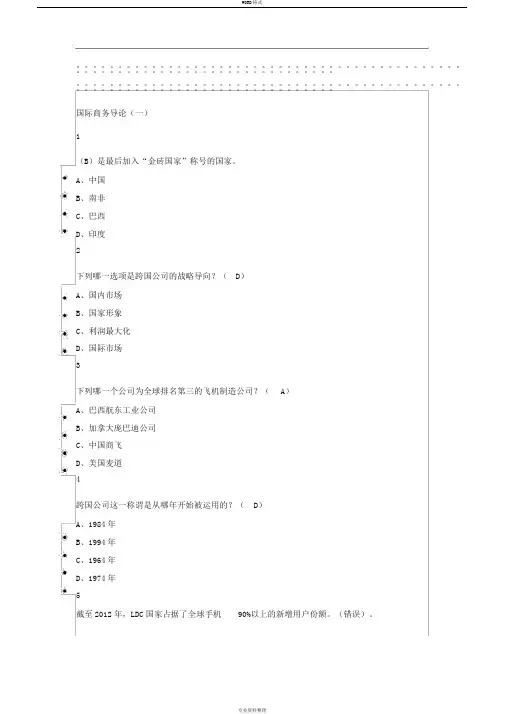 国际商务管理2019尔雅答案100分