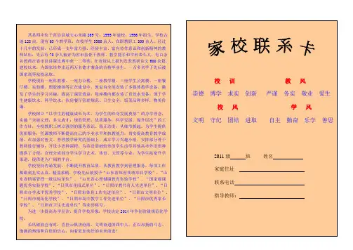 新版家校联系卡
