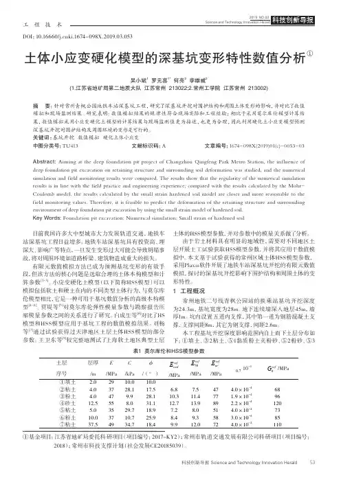 土体小应变硬化模型的深基坑变形特性数值分析