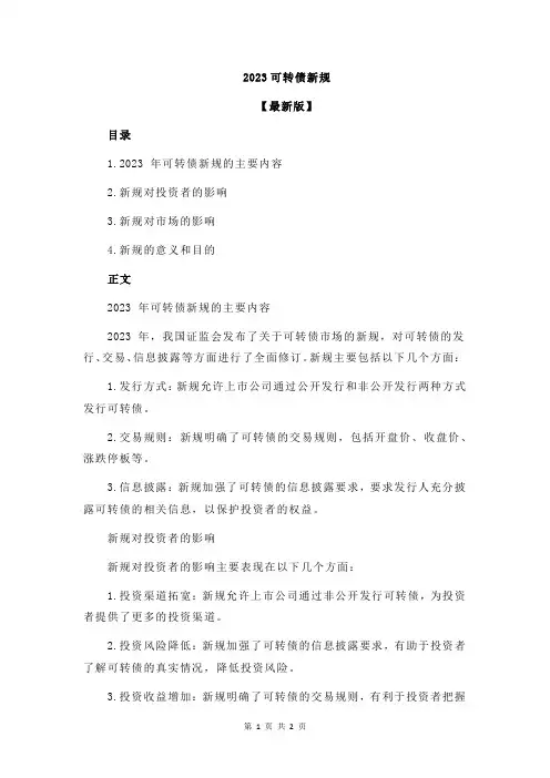 2023可转债新规