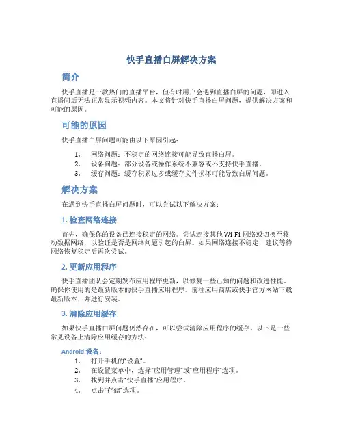 快手直播白屏解决方案