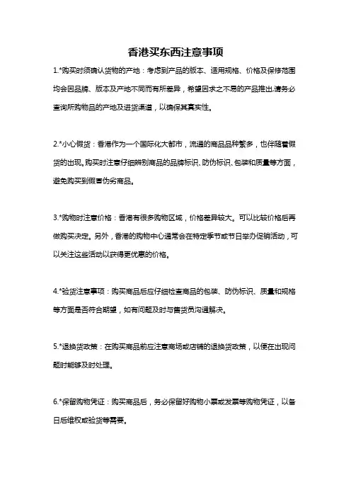 香港买东西注意事项