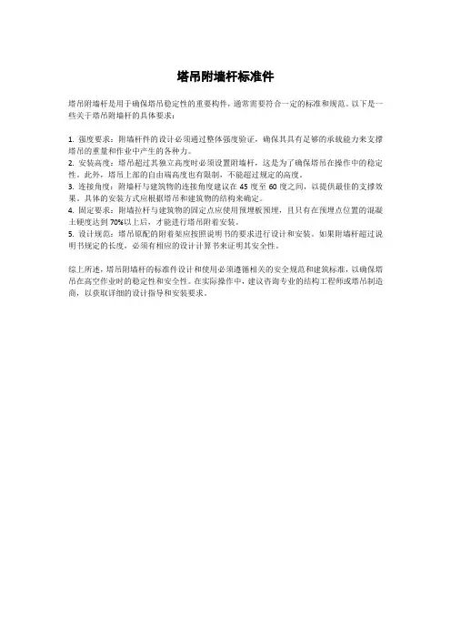 塔吊附墙杆标准件