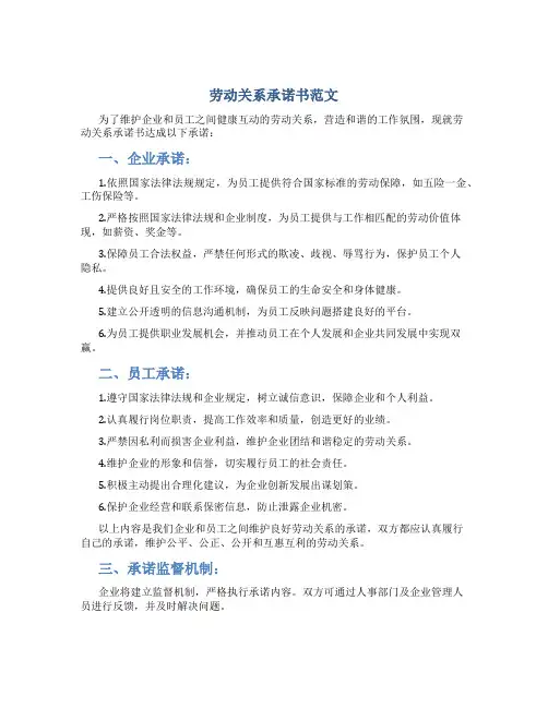 劳动关系承诺书范文