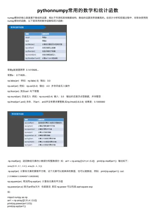 pythonnumpy常用的数学和统计函数