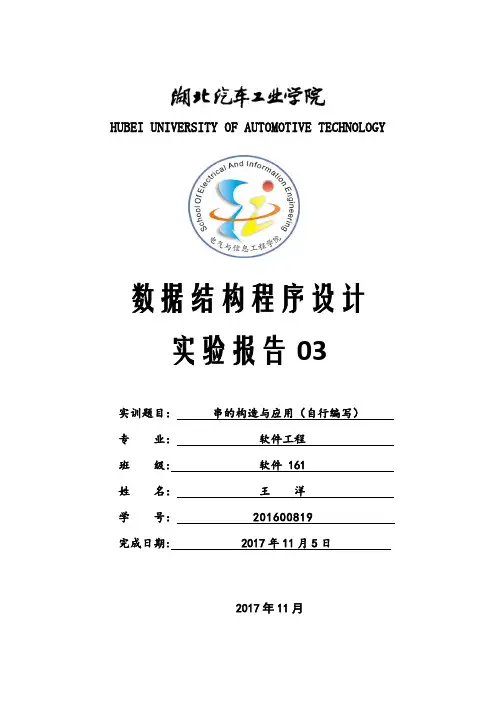 数据结构串的实验报告