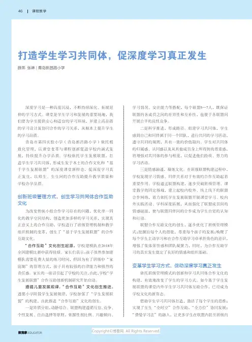 打造学生学习共同体，促深度学习真正发生