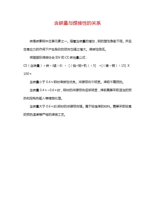 含碳量与焊接性的关系