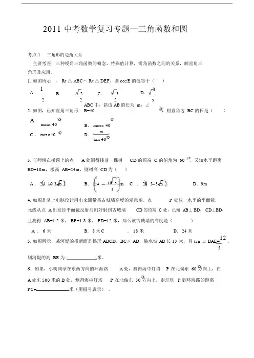 中考数学复习专题三角函数与圆.docx