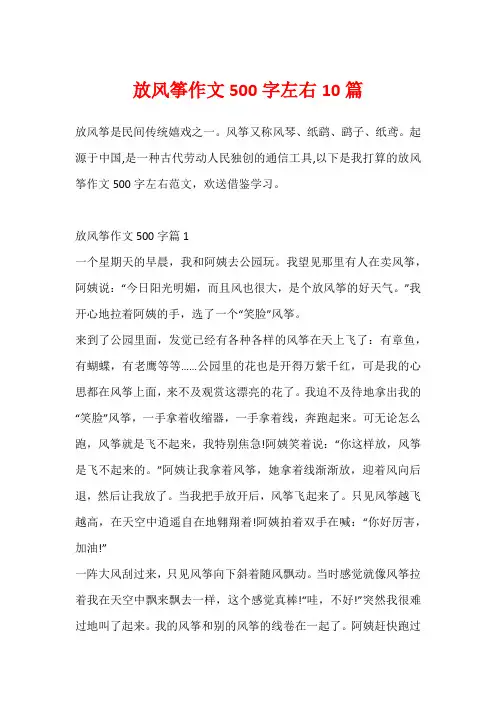 放风筝作文500字左右10篇