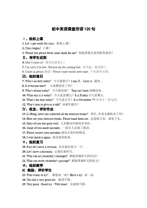 初中英语课堂用语120句