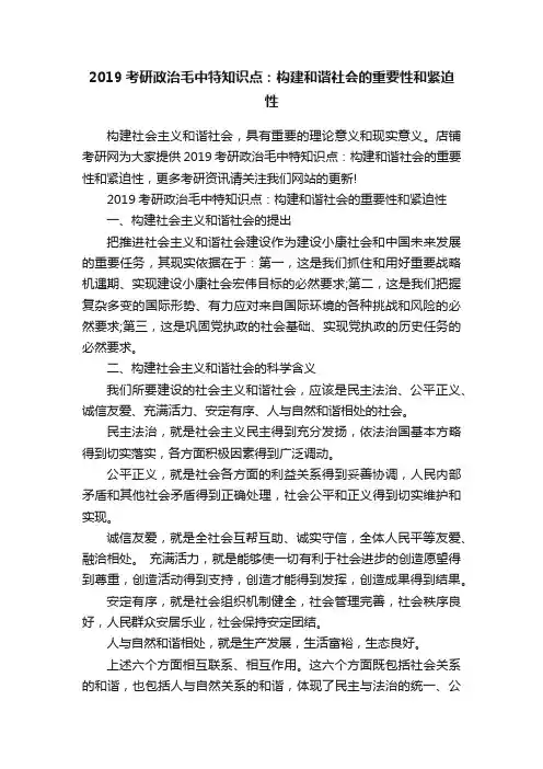 2019考研政治毛中特知识点：构建和谐社会的重要性和紧迫性