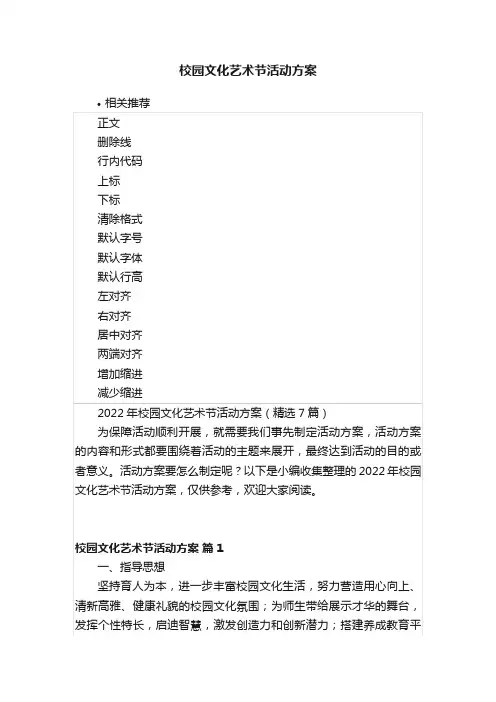 校园文化艺术节活动方案