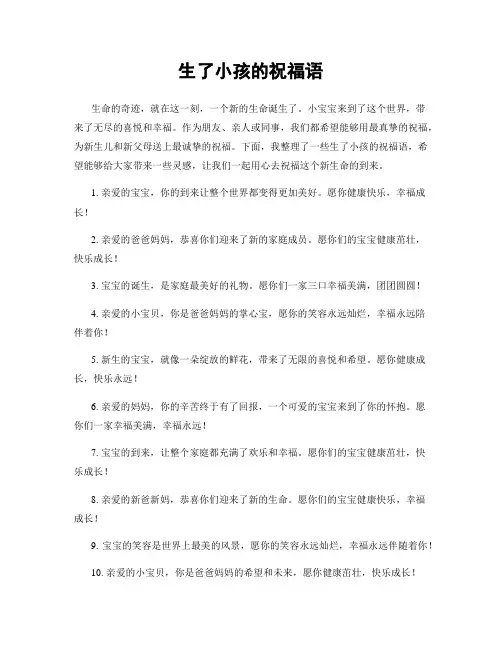 生了小孩的祝福语