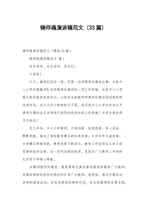 铸师魂演讲稿范文(33篇)