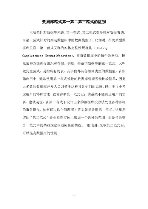 数据库范式第一第二第三范式的区别