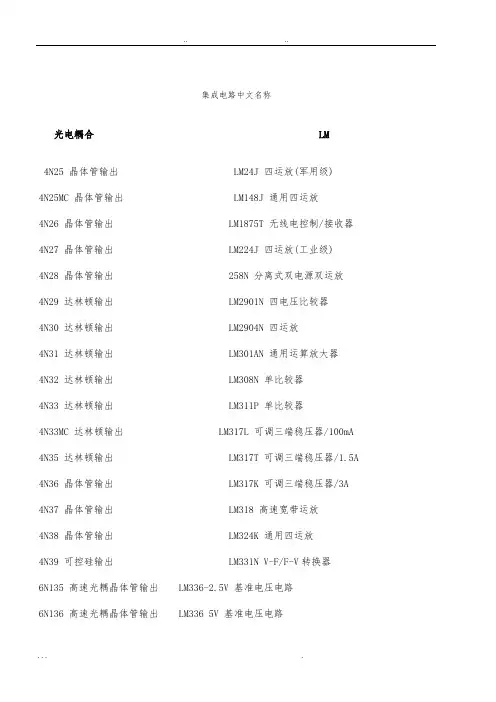 集成电路中文名称