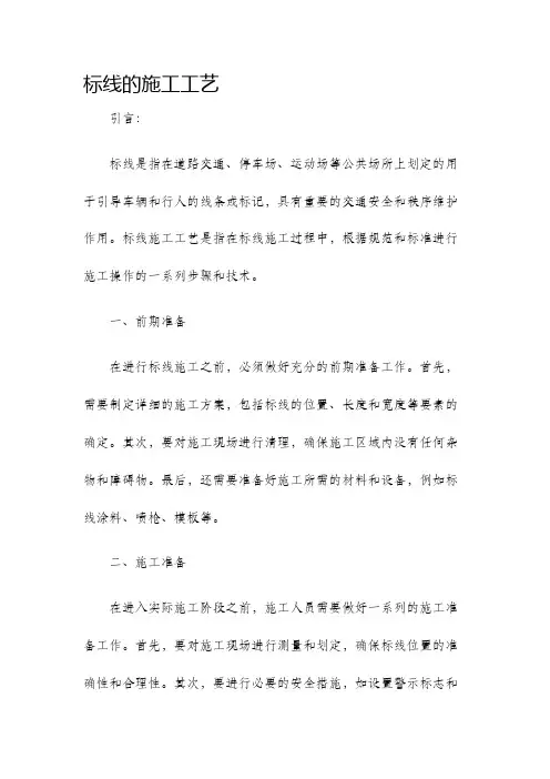 标线的施工工艺