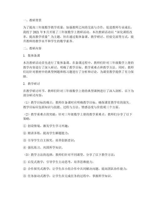 三年级数学上教研记录