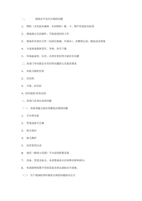 GMP现场检查10条注意事项
