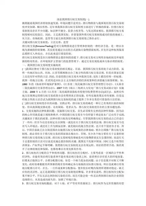 浅论我国排污权交易制度(一)