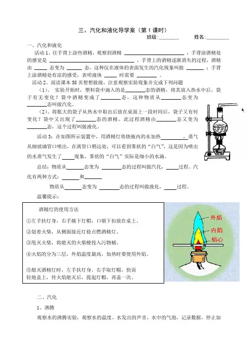 汽化和液化导学案第一课时