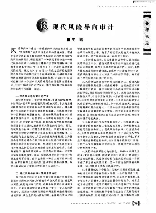 谈现代风险导向审计