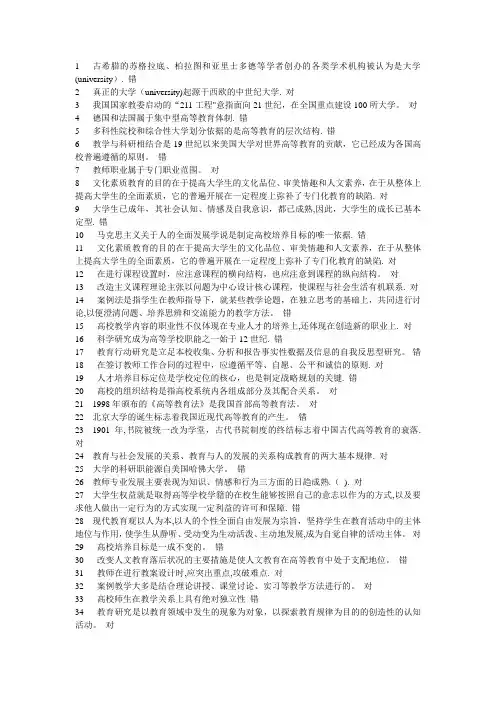 高等教育学-判断题