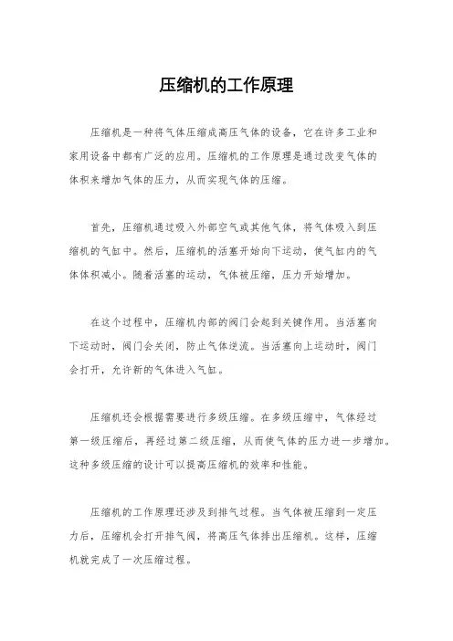 压缩机的工作原理