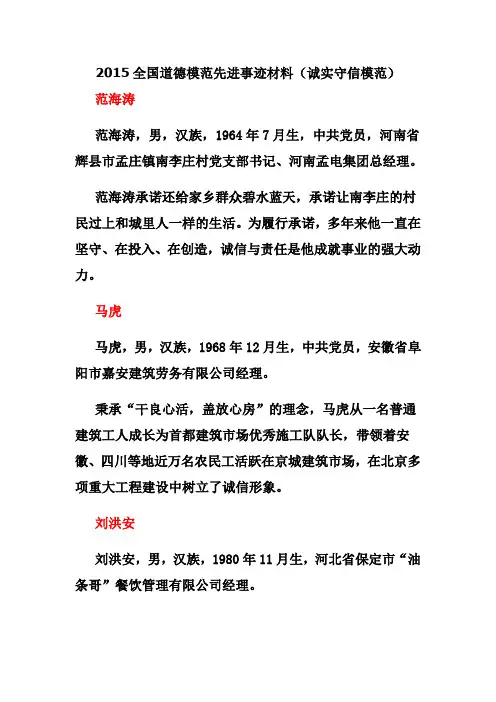 2015全国道德模范(诚实守信)
