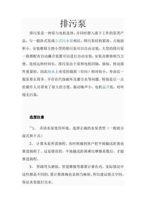 排污泵、卧式泵、立式污水泵、不锈钢排污泵、潜水式排污泵