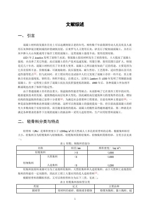 土木文献综述