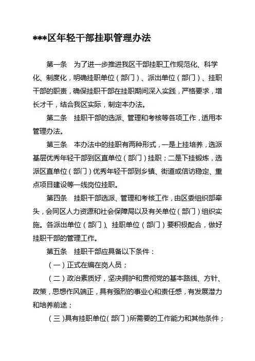 年轻干部挂职管理办法