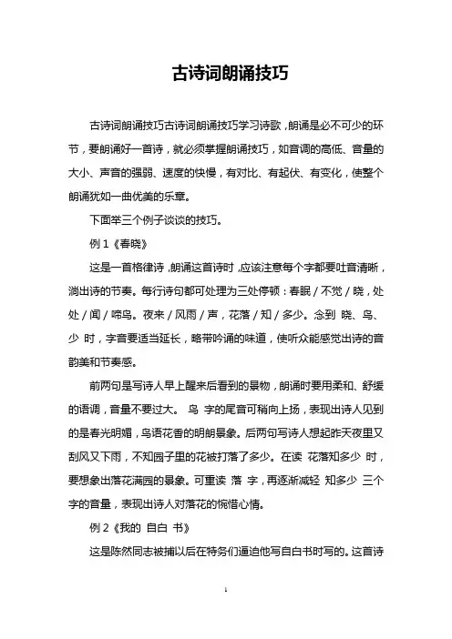 古诗词朗诵技巧