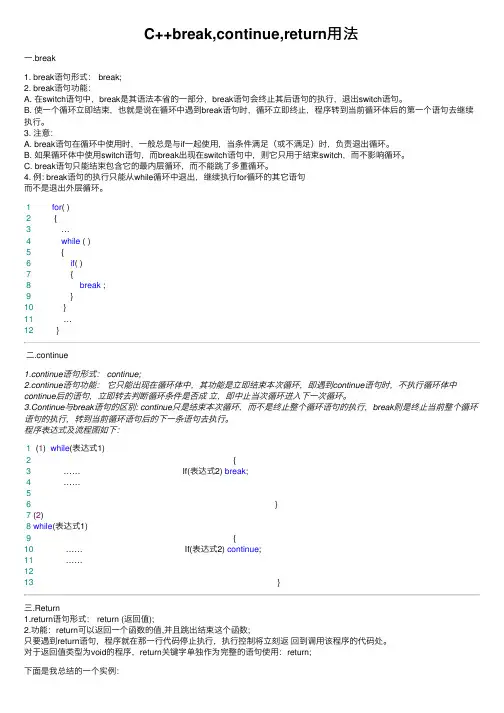 C++break,continue,return用法