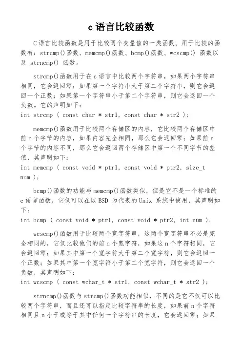 c语言比较函数