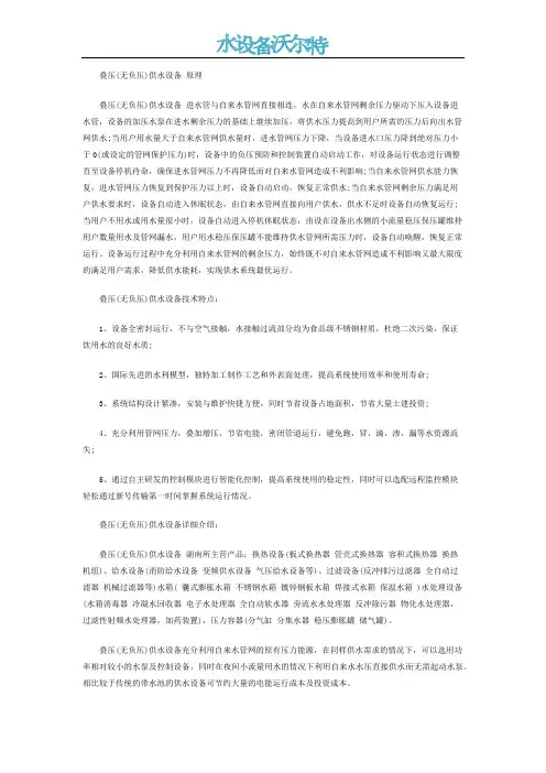 叠压(无负压)供水设备