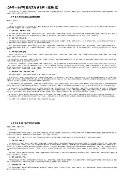 优秀语文教师经验交流的发言稿（通用5篇）