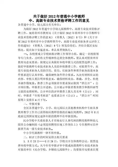 【免费下载】常州教师职称评审要求