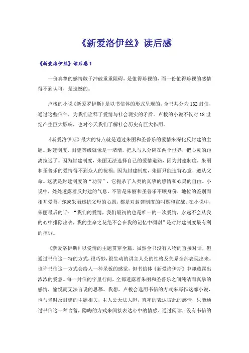 《新爱洛伊丝》读后感